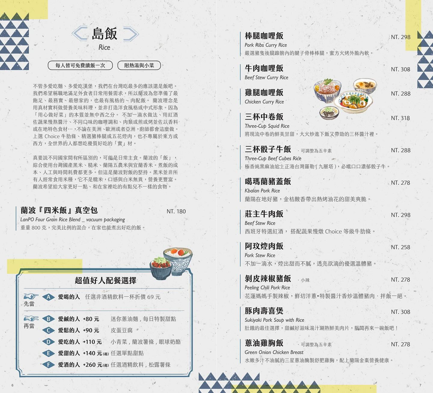 藍波菜單
